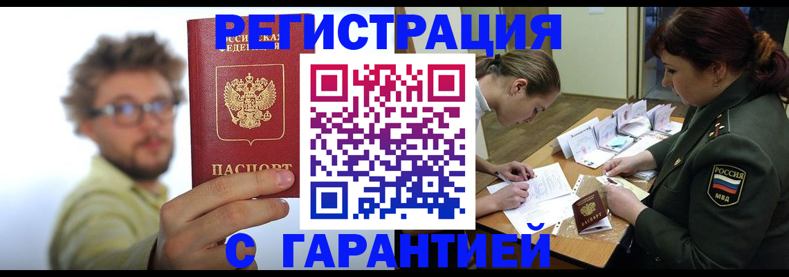 купить прописку в Сергиевом Посаде