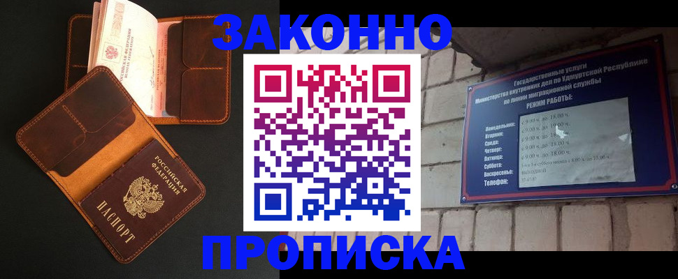 прописка для работы в Сергиевом Посаде